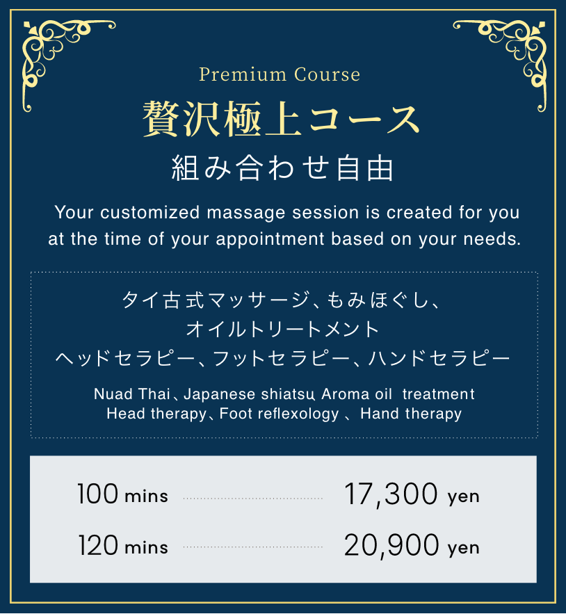 贅沢極上コース