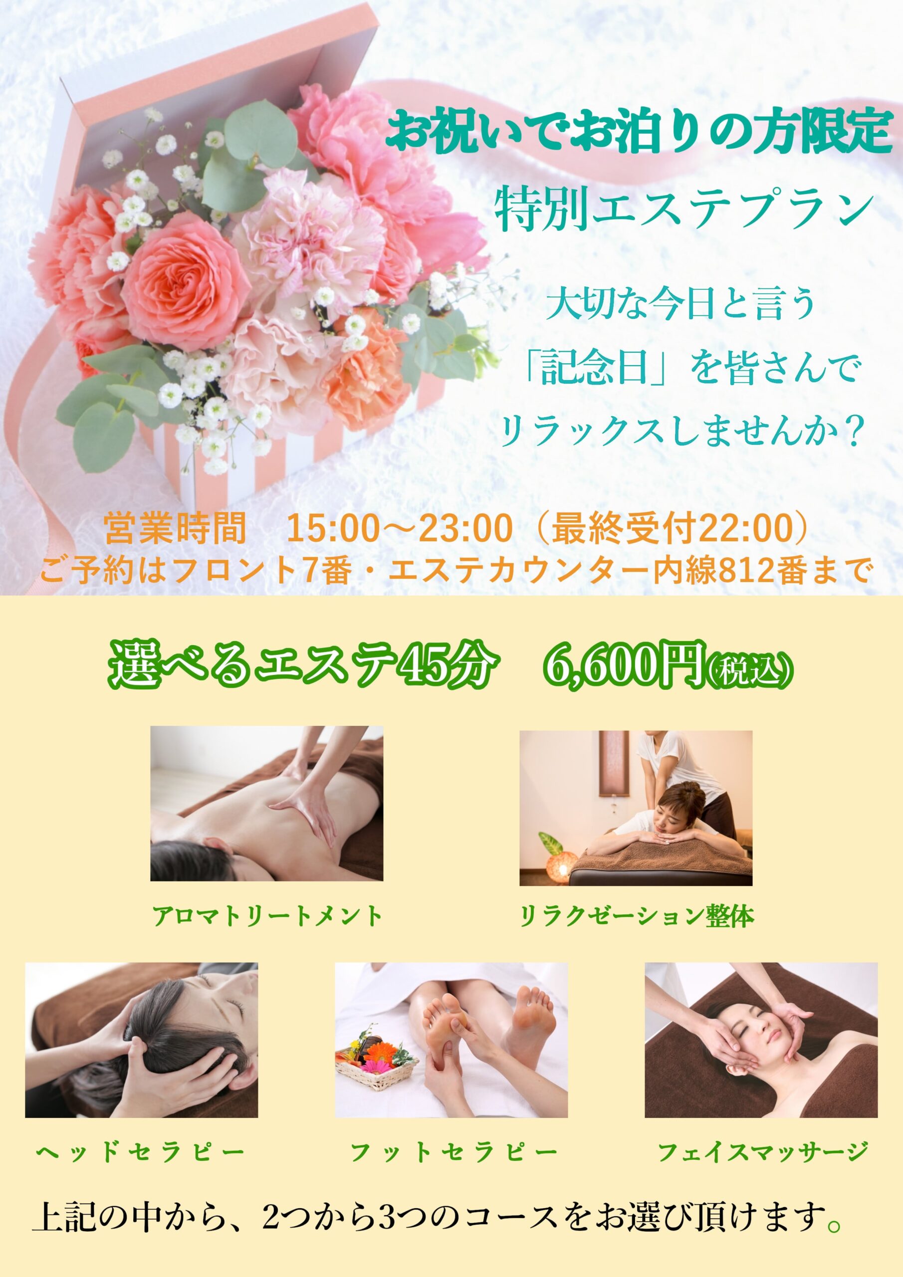 お祝いエステプランのご案内
